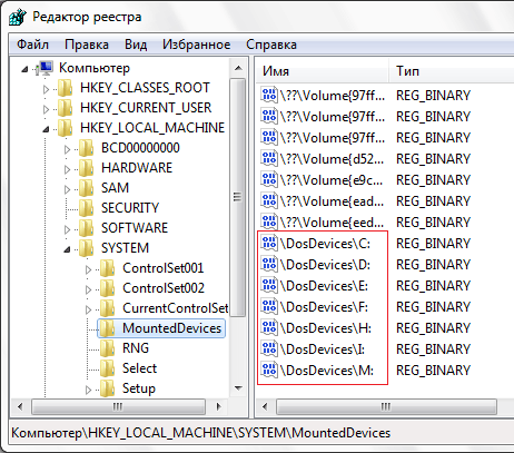Буквы дисков в реестре Windows 7